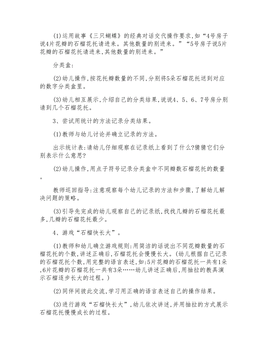 幼儿园中班教案《石榴花托》教学设计_第2页