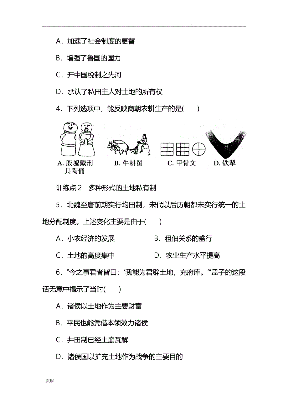 历史必修二所有习题_第2页