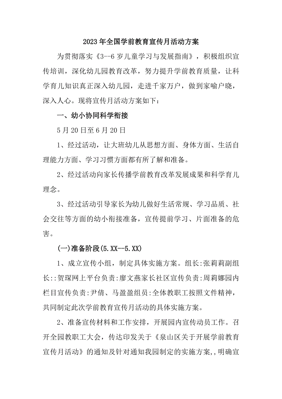 2023年私立幼儿园全国学前教育宣传月活动工作方案及总结（汇编4份）_第1页