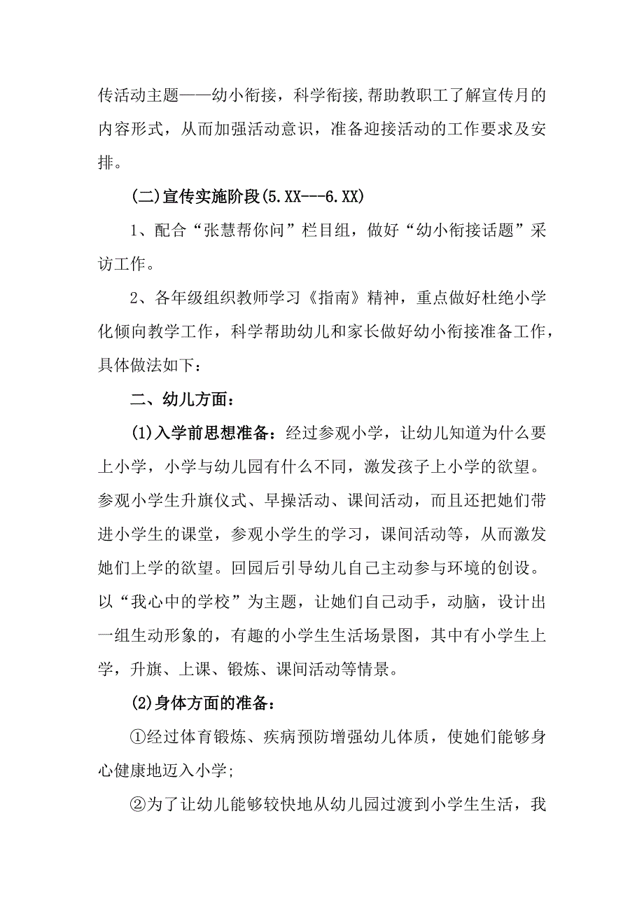 2023年私立幼儿园全国学前教育宣传月活动工作方案及总结（汇编4份）_第2页