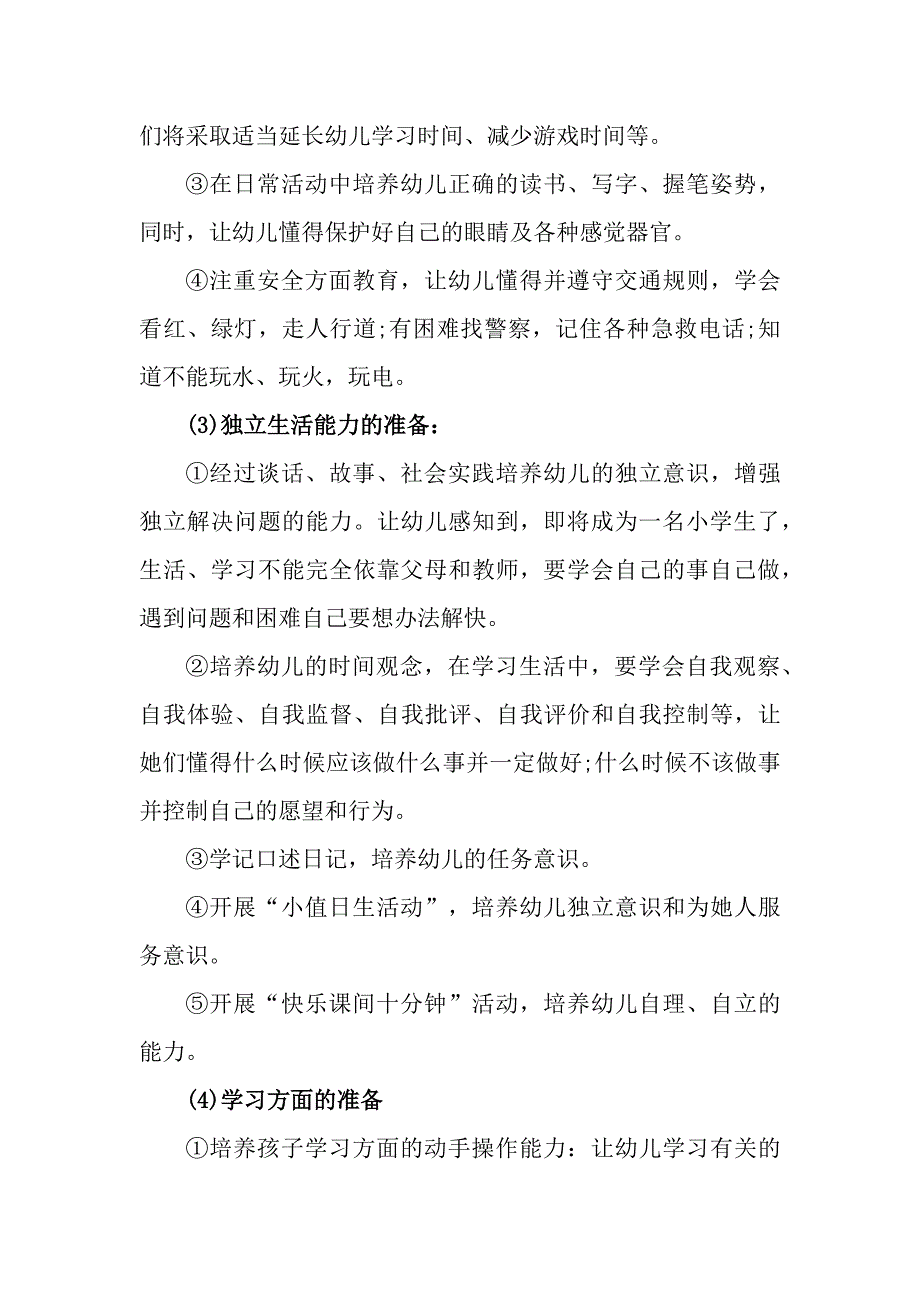 2023年私立幼儿园全国学前教育宣传月活动工作方案及总结（汇编4份）_第3页