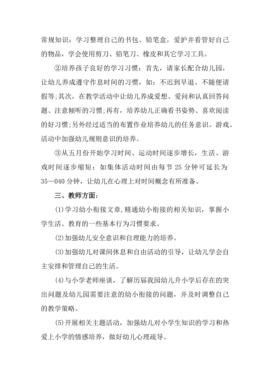 2023年私立幼儿园全国学前教育宣传月活动工作方案及总结（汇编4份）_第4页