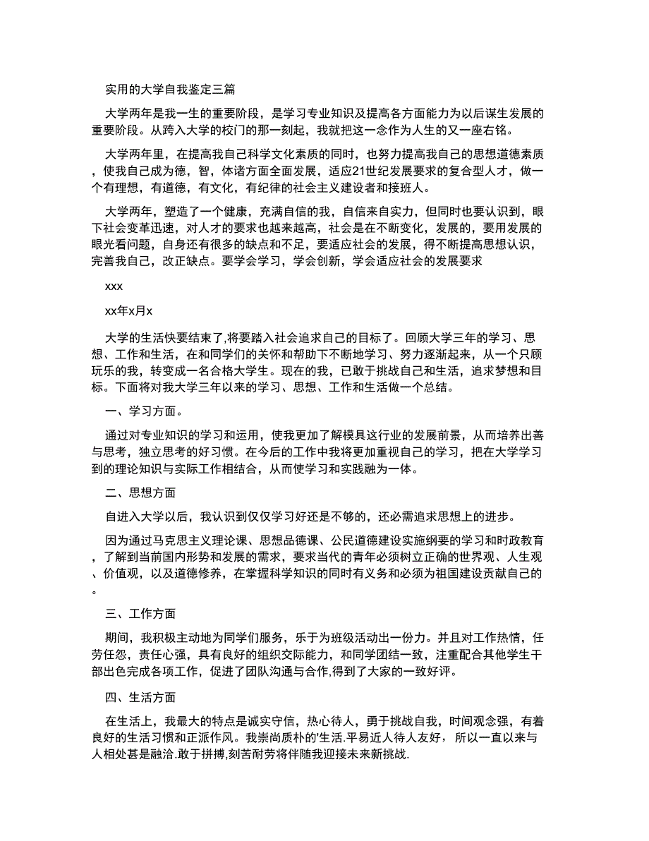 实用大学自我鉴定_第1页