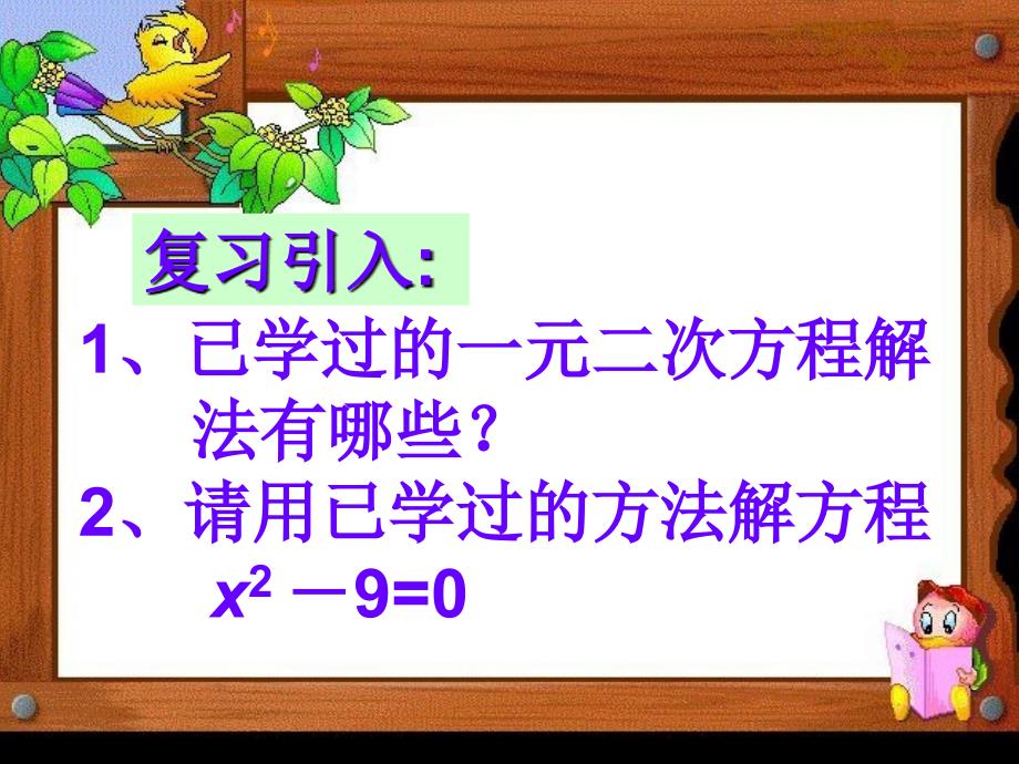 因式分解法解一二次方程课件_第2页