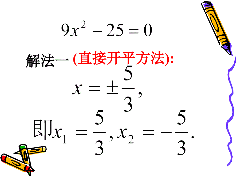 因式分解法解一二次方程课件_第4页