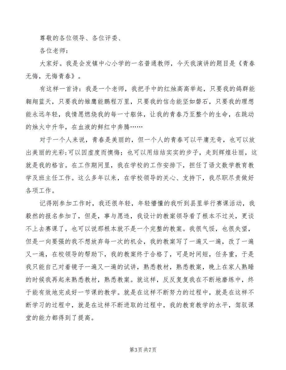 2022年爱国演讲稿：驻足_第3页