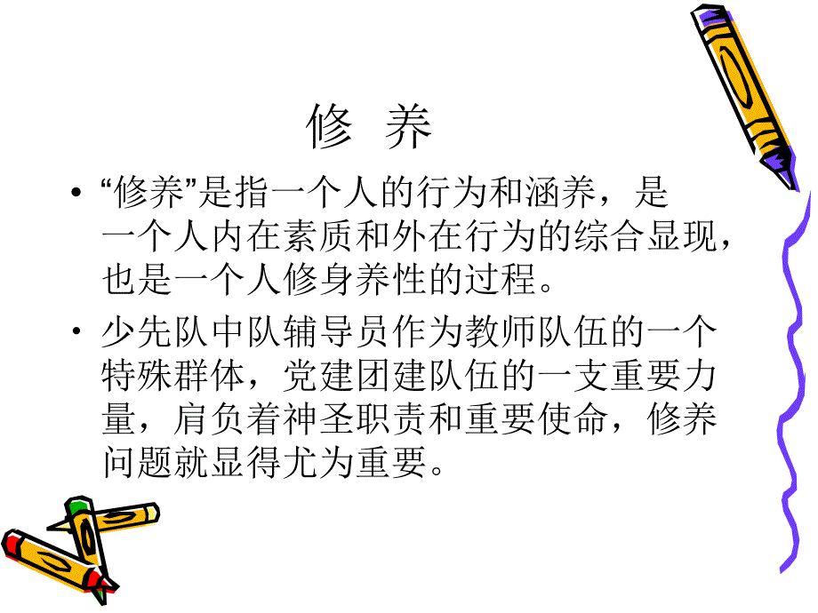 少先队中队辅导员修养漫谈_第2页