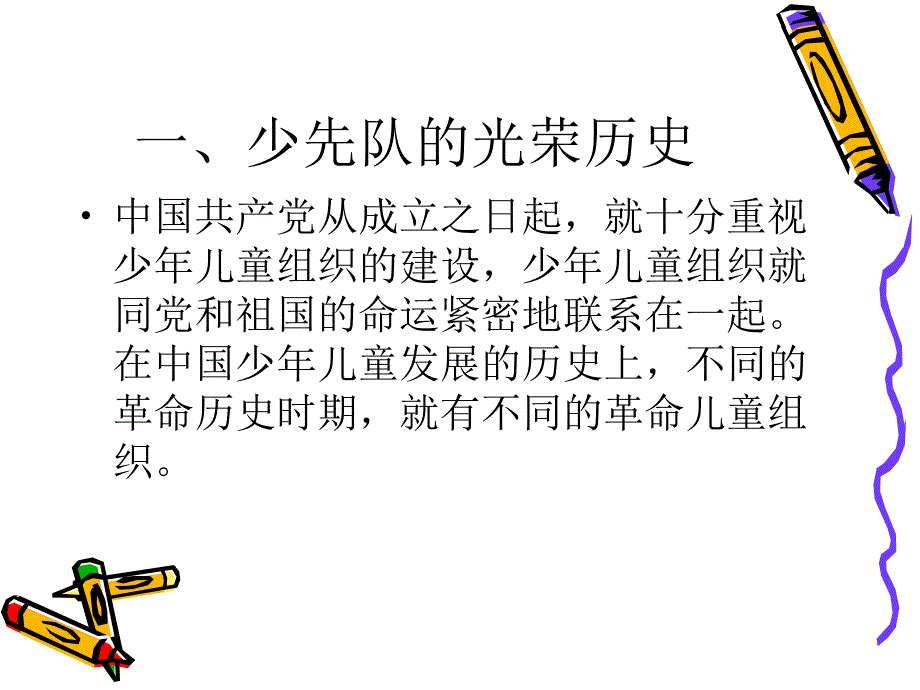 少先队中队辅导员修养漫谈_第4页