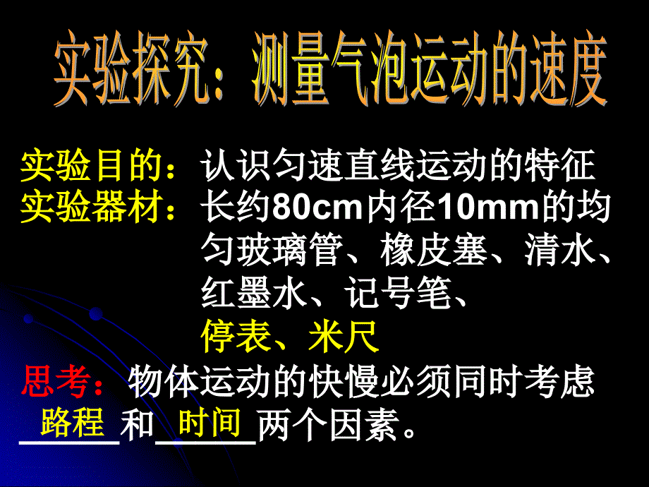 231测量物体运动的速度_第1页