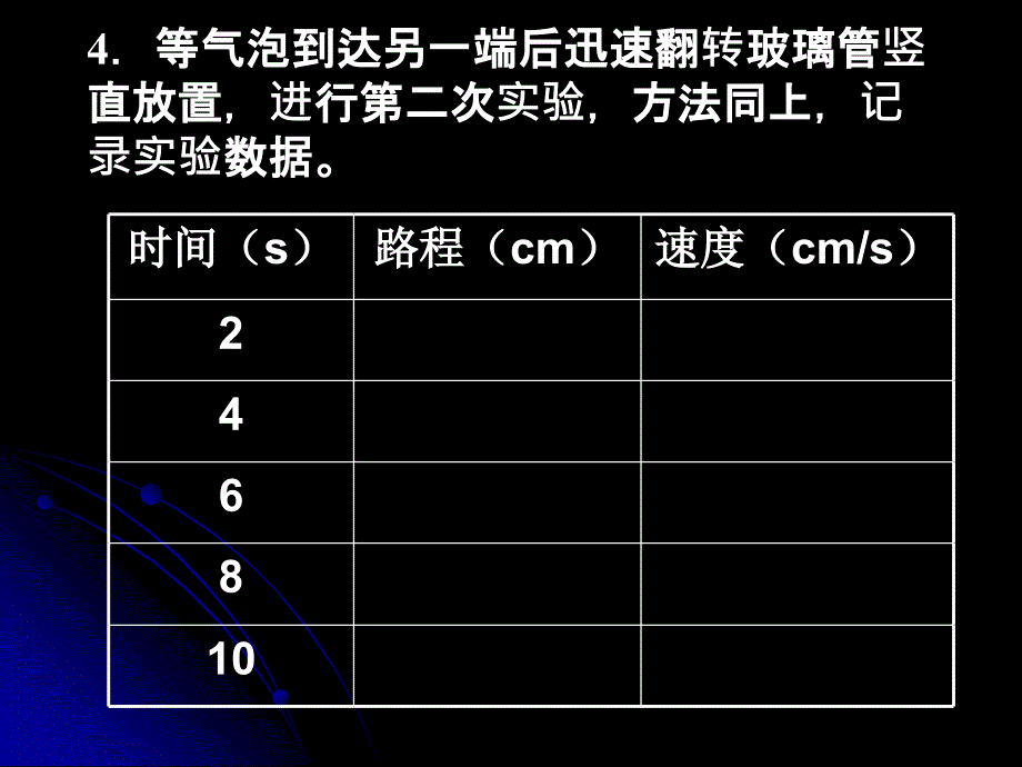 231测量物体运动的速度_第3页