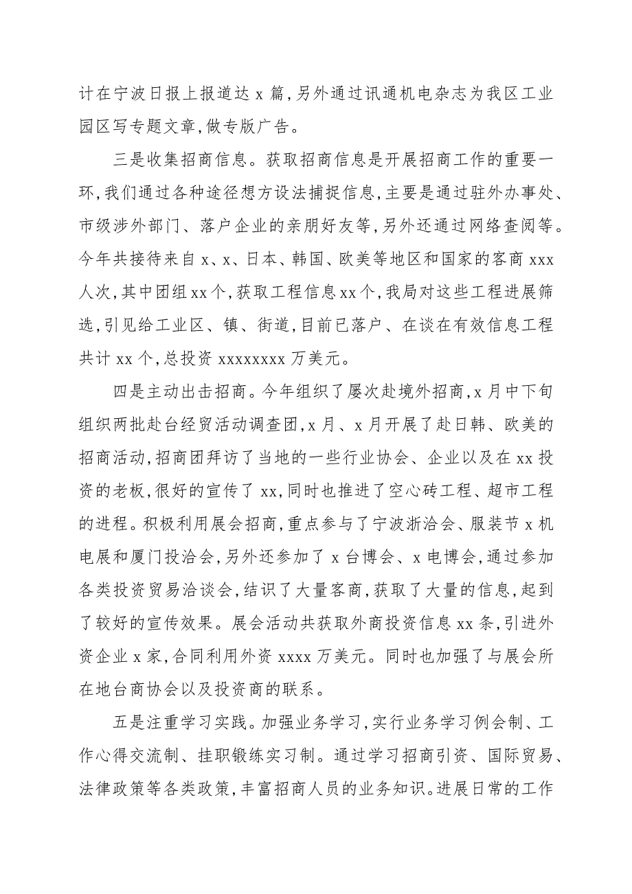 区外经贸局2021年度工作总结及明年工作思路_第4页