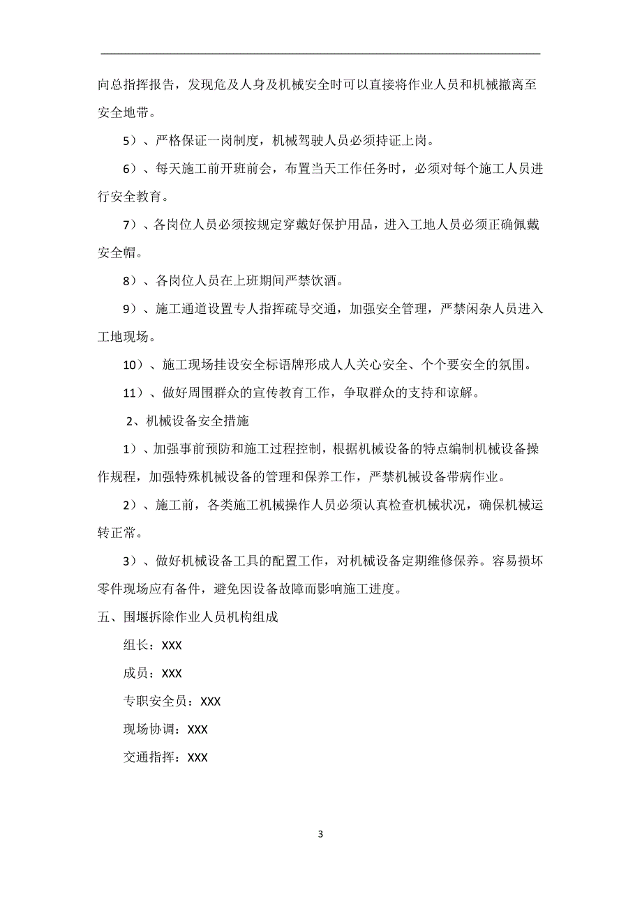 围堰拆除施工方案_第3页