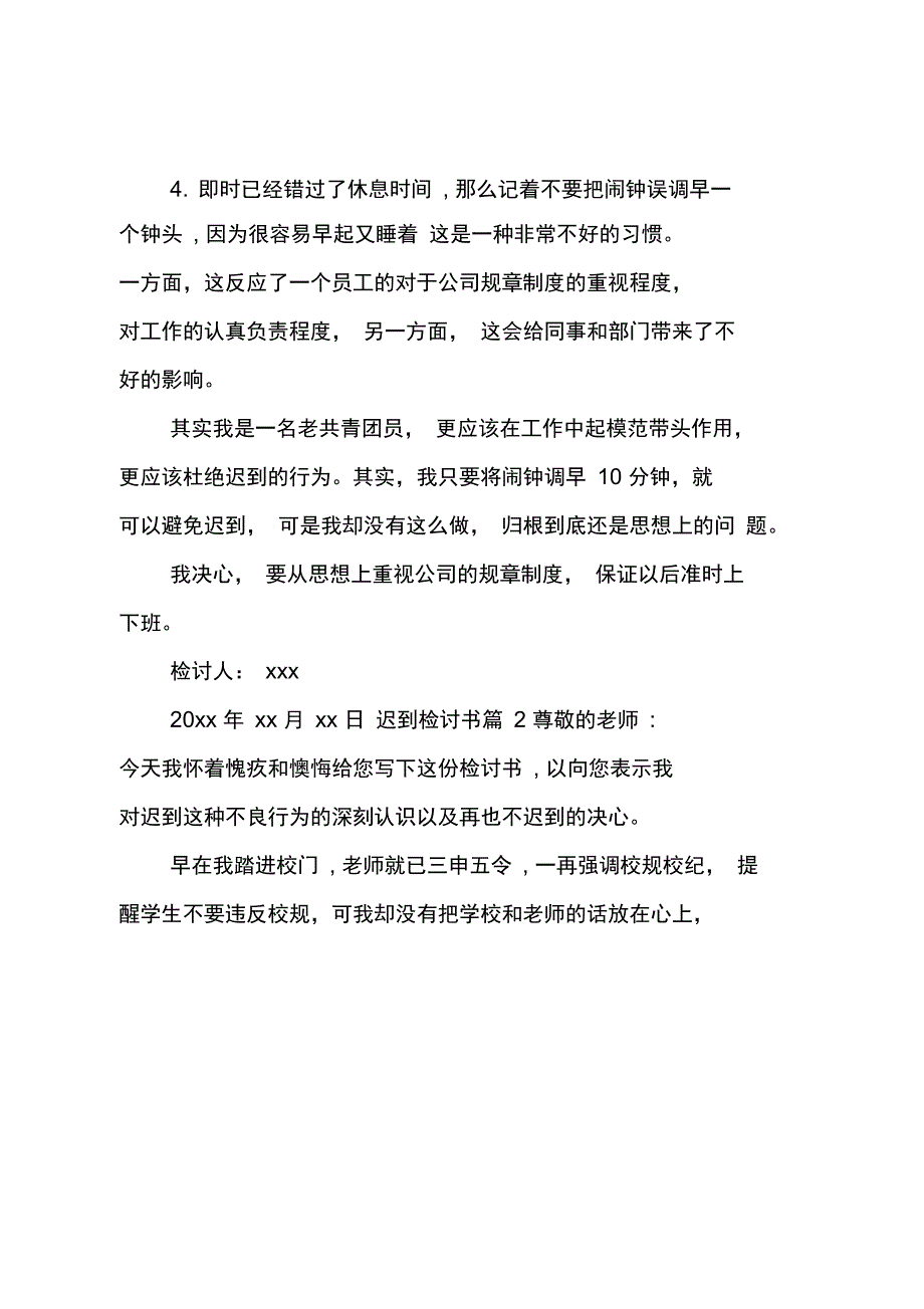 迟到检讨书_6_第2页