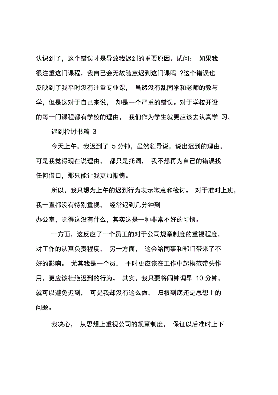 迟到检讨书_6_第4页