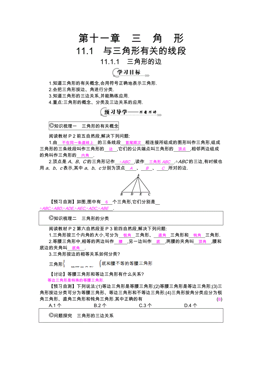 三角形的边导学案_第1页