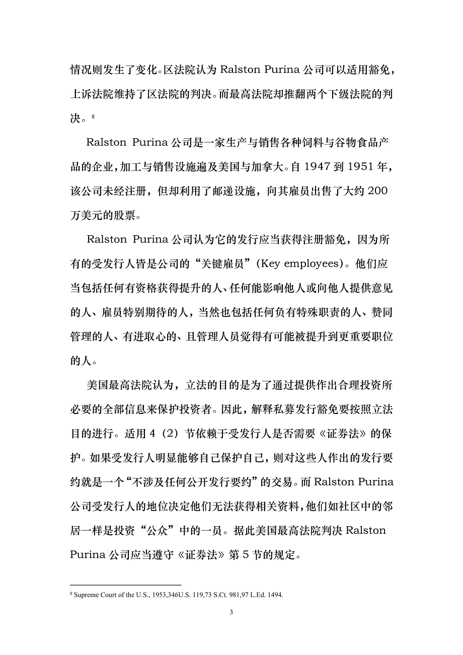 美国私募发行制度的规范与衔接_第3页