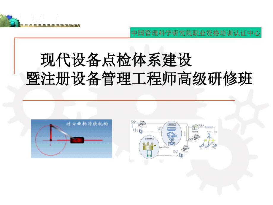 点检培训课件_第1页