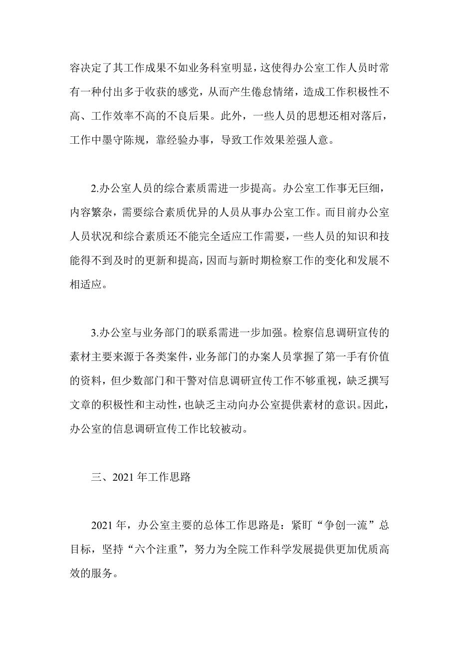 检察院办公室2021年工作思路_第2页