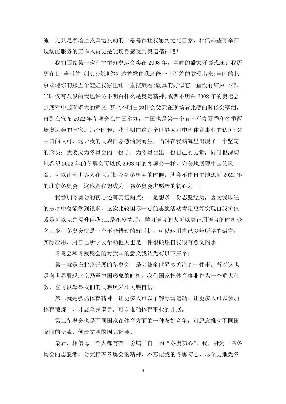 北京冬奥会2022心得体会范文10篇_第4页