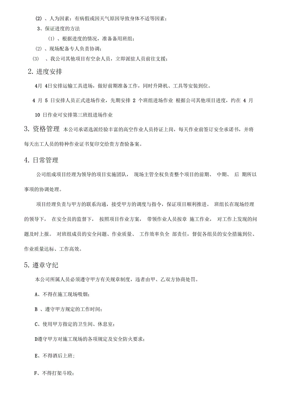 外墙清洗施工方案(瓷砖等)_第4页