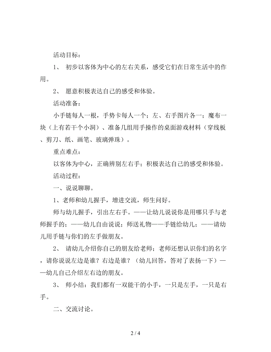 幼儿园大班社会活动教案-左手和右手.doc_第2页