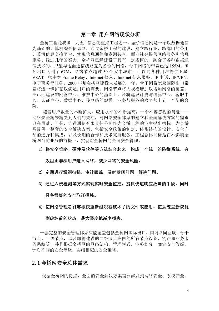 吉通公司金桥网安全项目建议书45页_第5页