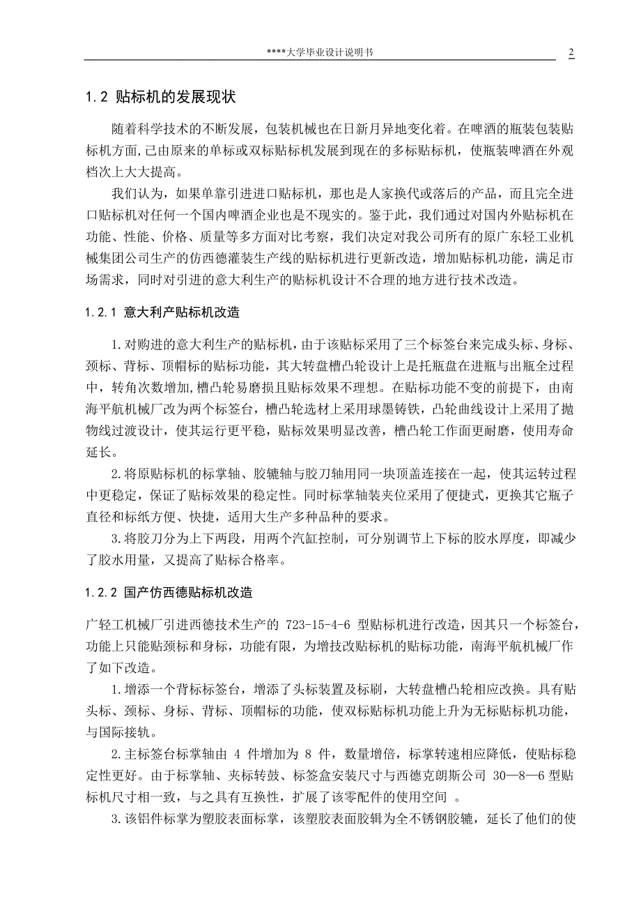 毕业设计（论文）啤酒贴标机（总体及后标部分的设计）_第2页