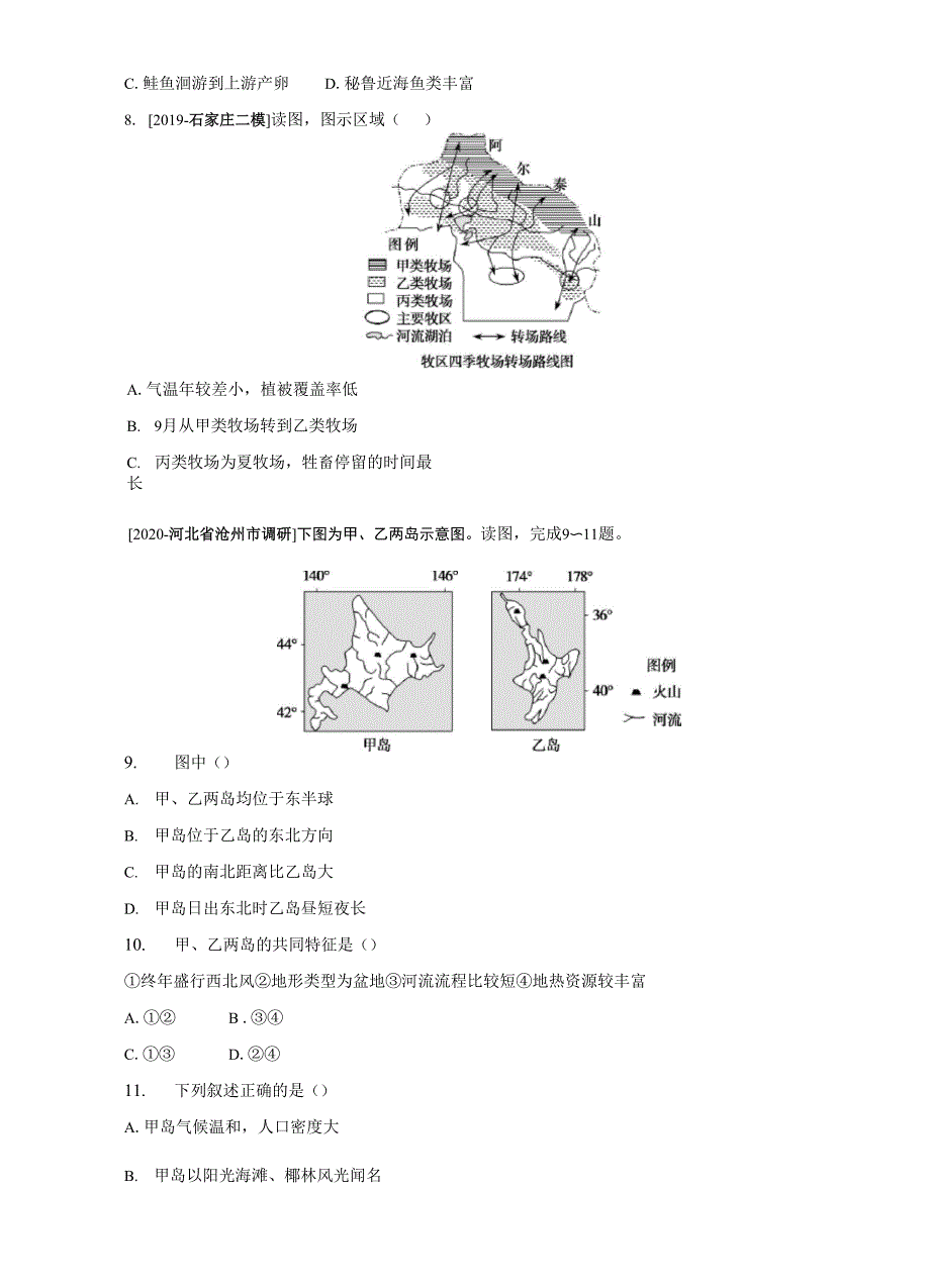 区域认知专项训练含答案解析_第4页