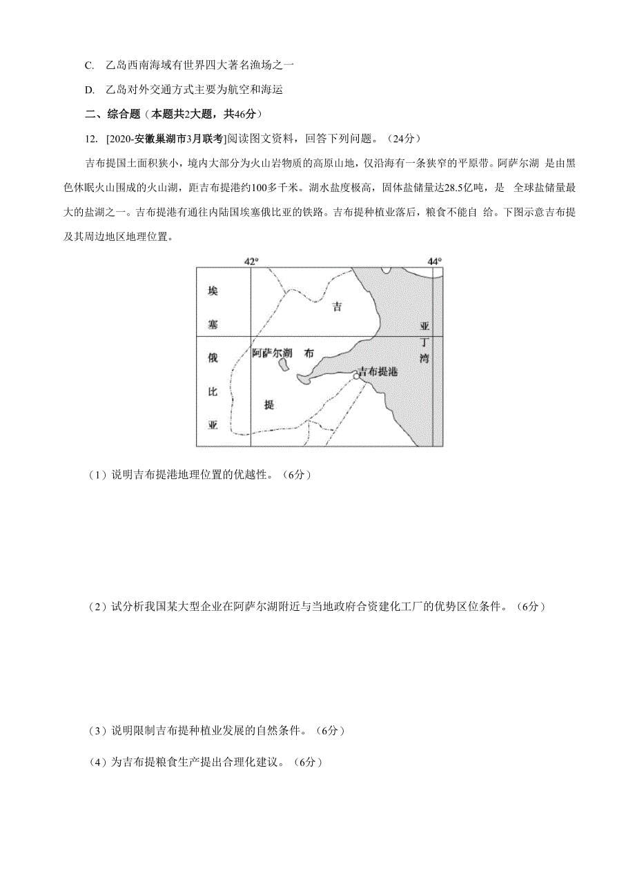 区域认知专项训练含答案解析_第5页