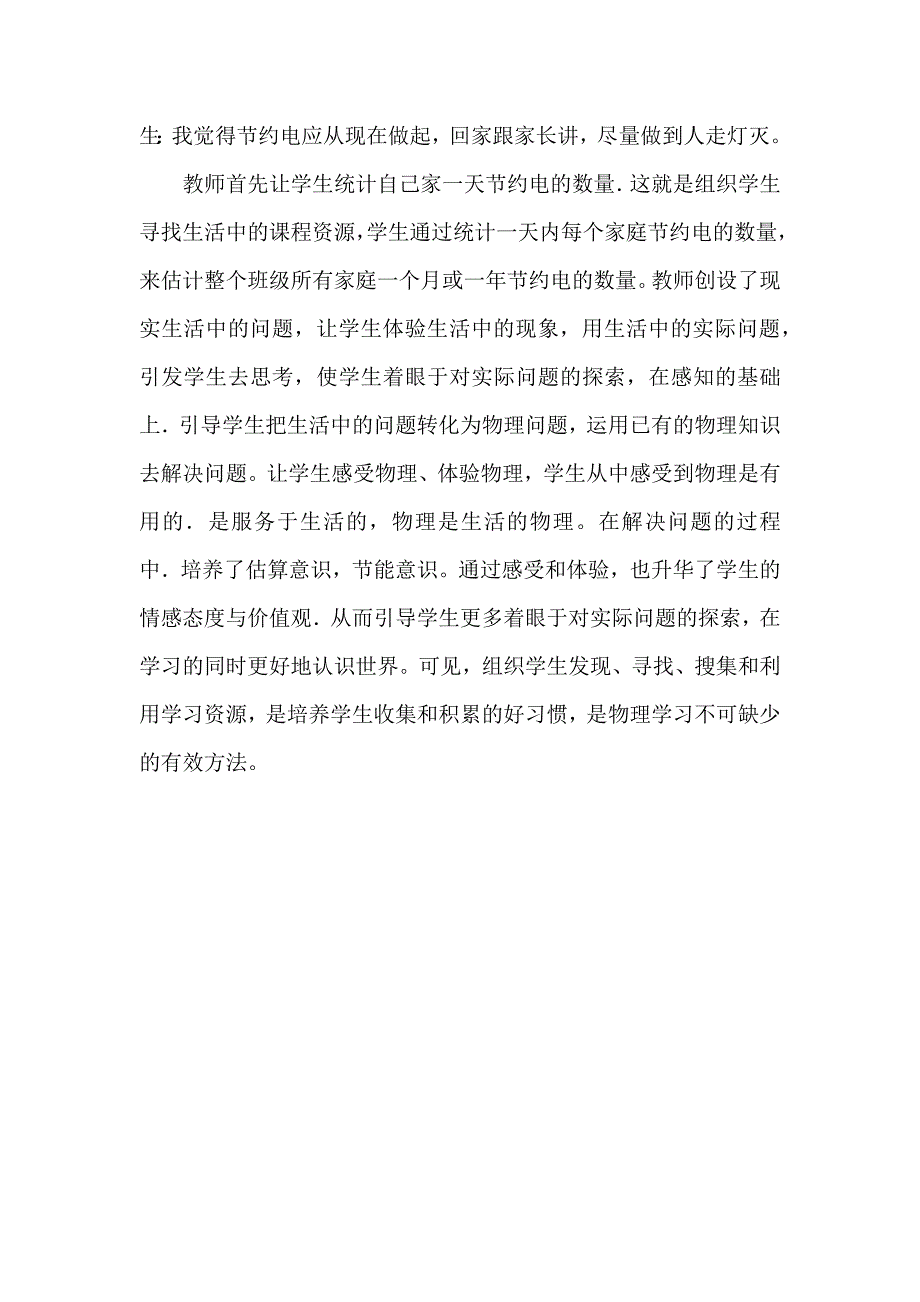 电功率教学案例_第2页