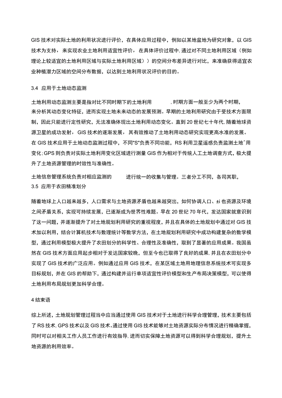 基于GIS的长海县基本农田划定技术方法探讨_第3页