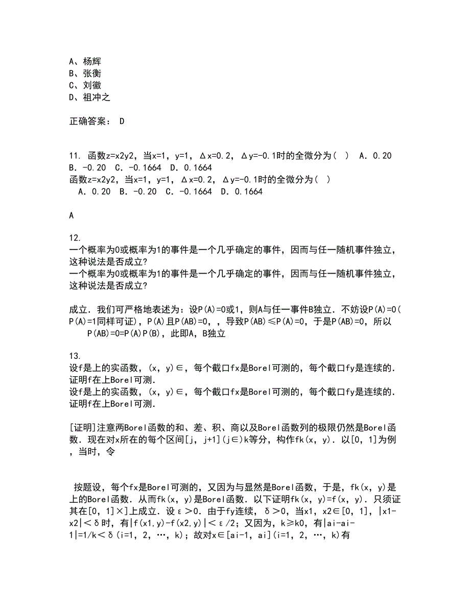 福建师范大学21秋《复变函数》在线作业一答案参考73_第3页