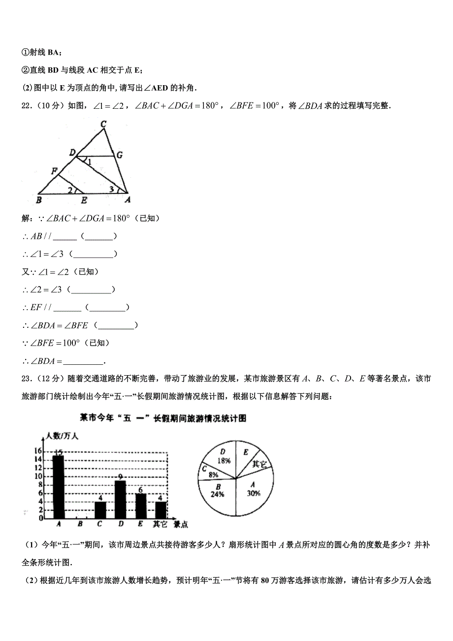 江苏省盐城市亭湖初级中学2022-2023学年数学七上期末监测试题含解析.doc_第4页