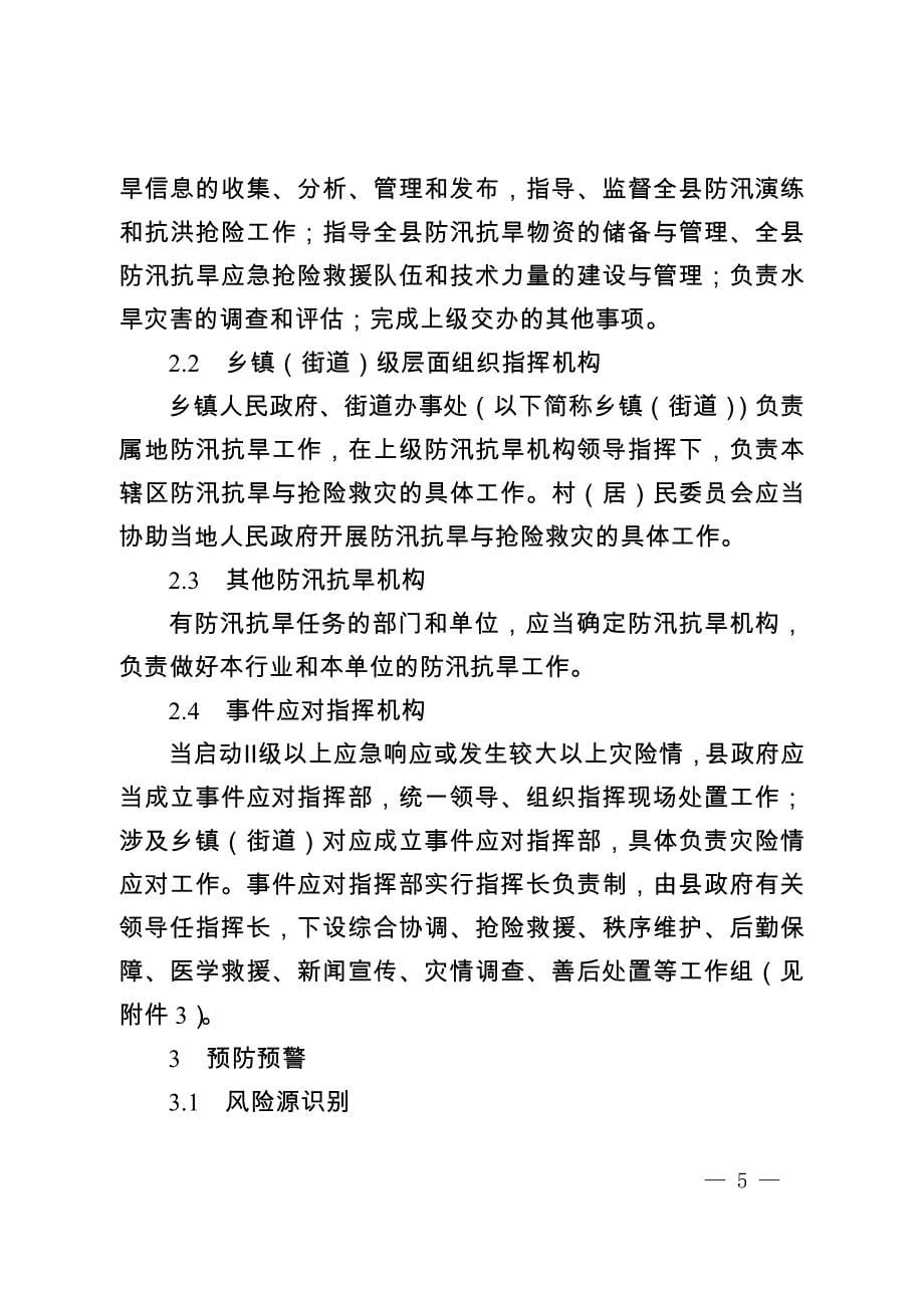 云阳县防汛抗旱应急预案.docx_第5页