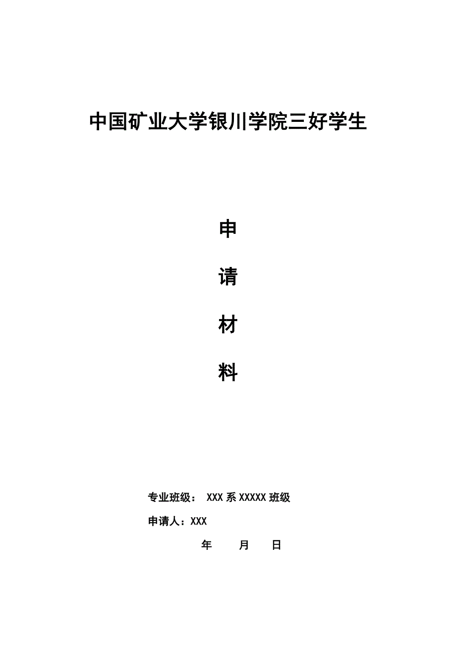 评奖评优模版及申报材料要求_第4页