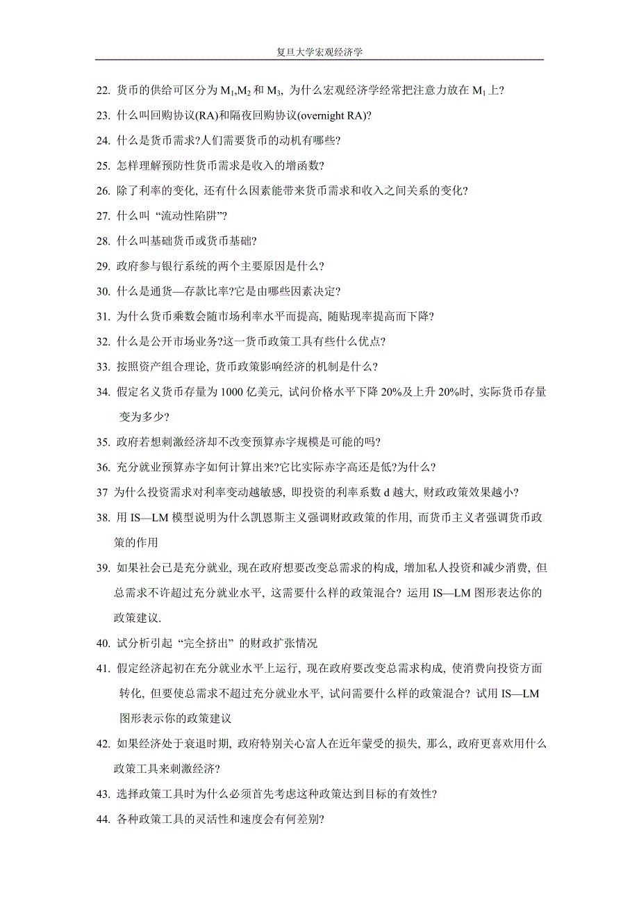 复旦大学宏观经济学分析讨论题_第2页