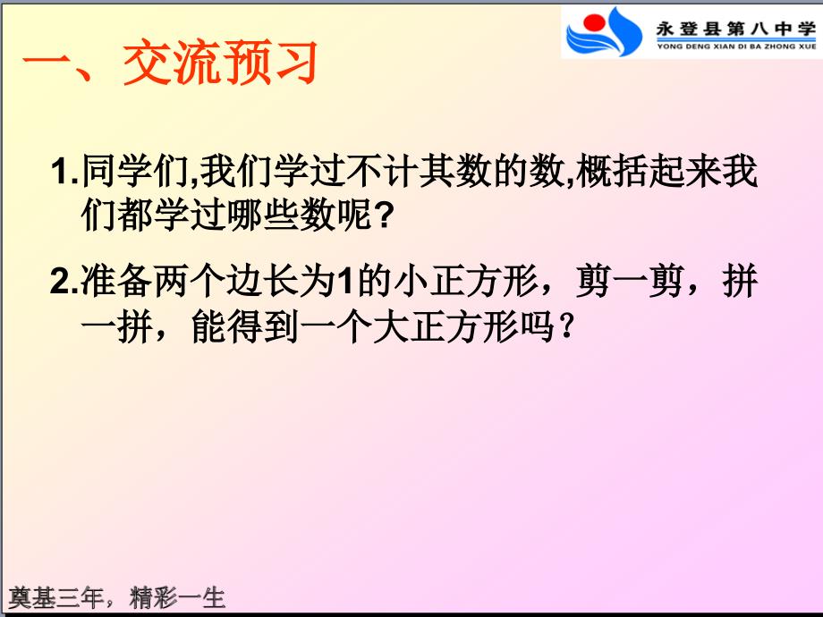 初中二年级数学上册第二章实数21数怎么又不够用了课件_第3页