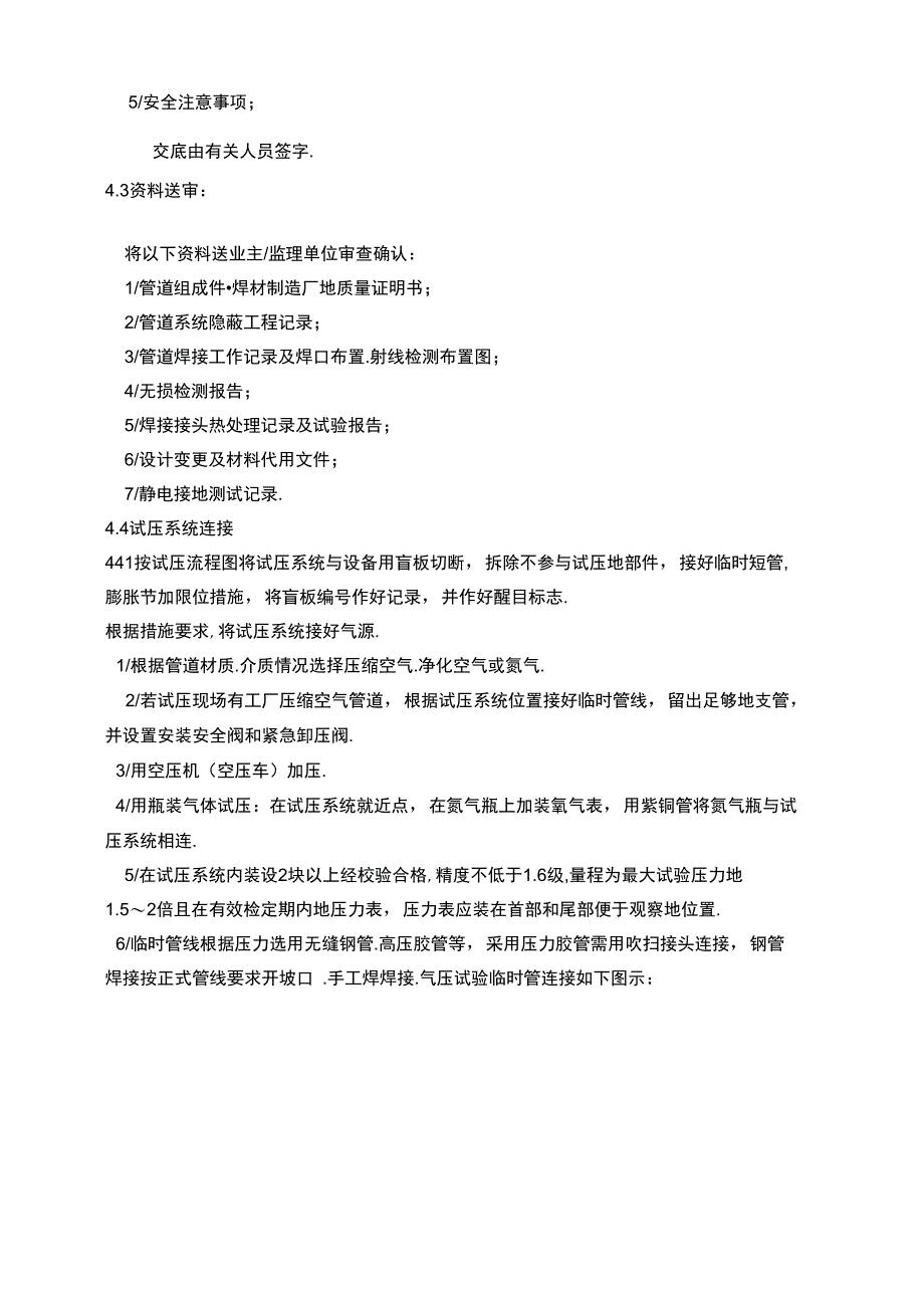 GY11管道气压试验通用施工工艺_第3页