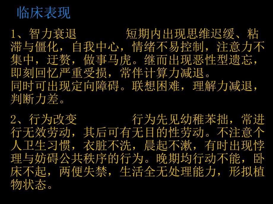 老年痴呆症分析课件_第5页