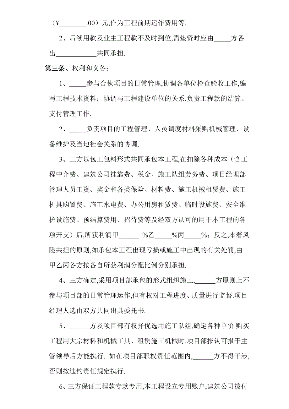 2019年工程施工项目合伙承包协议书_第2页