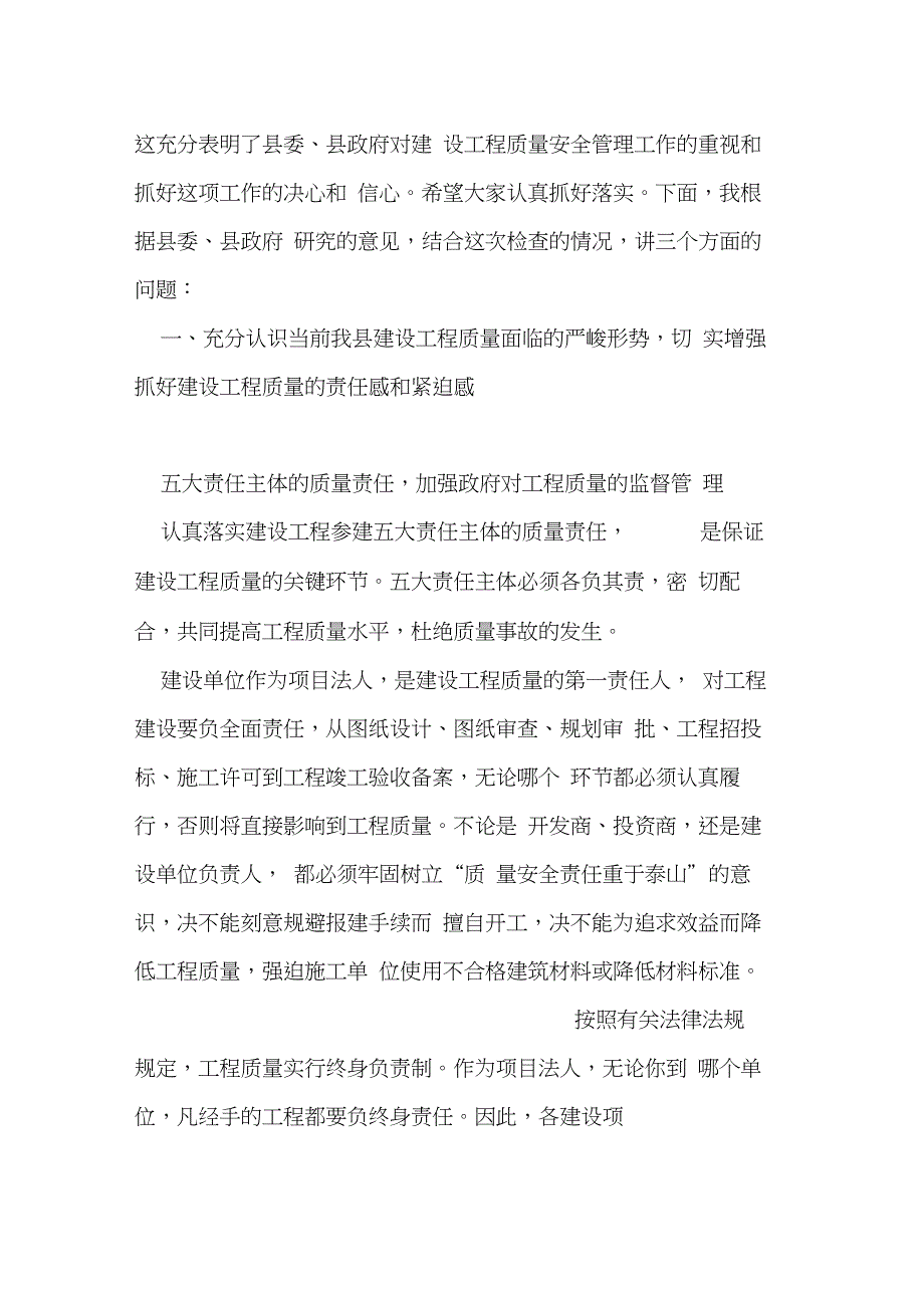 副县长在全县建设工程质量安全管理工作会议上的讲话_第2页