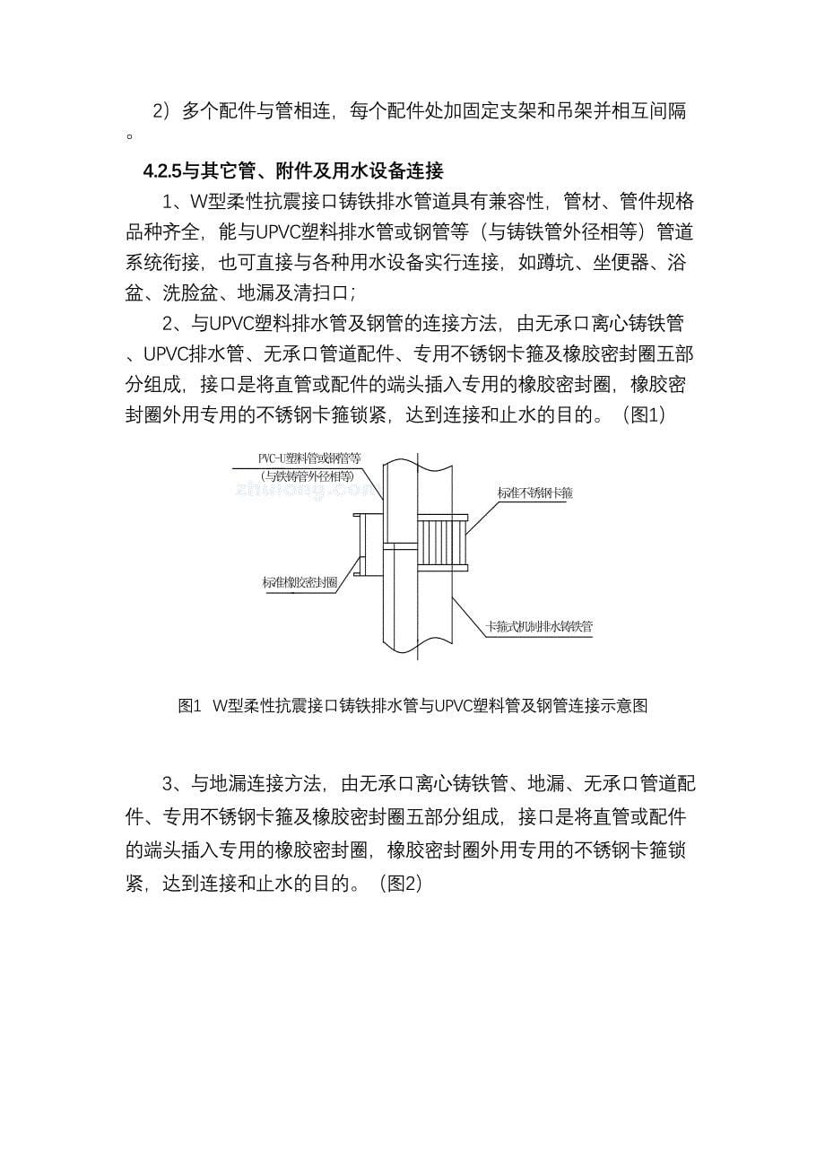 w型柔性抗震铸铁排水管施工方案及对策(DOC 12页)_第5页