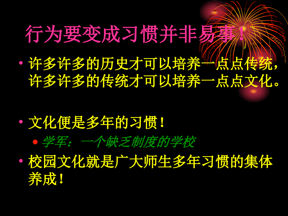 走向终身发展学习型社会背景下校长需要养成的七个领导习惯_第4页