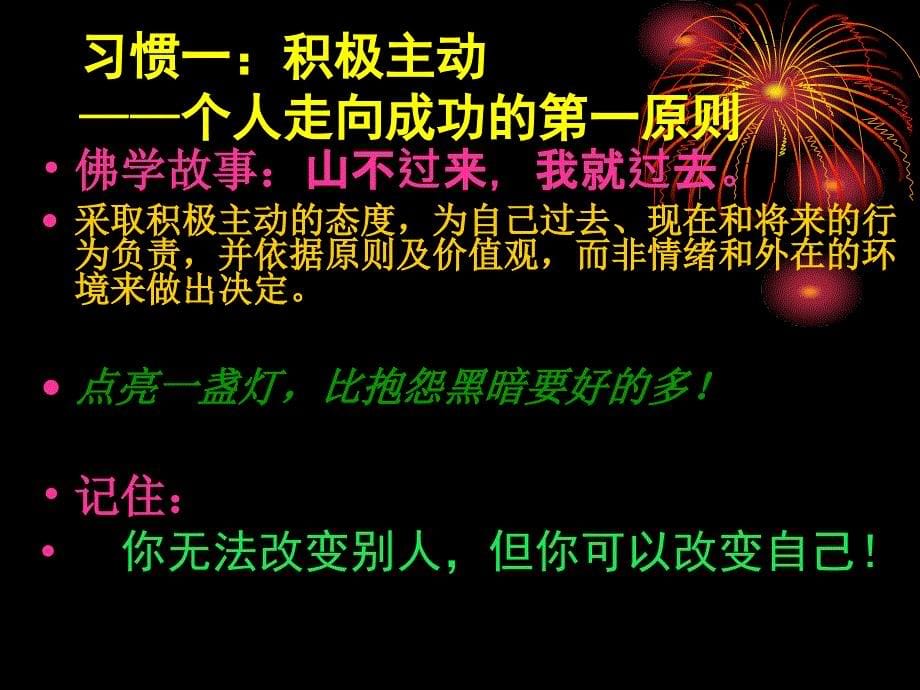 走向终身发展学习型社会背景下校长需要养成的七个领导习惯_第5页