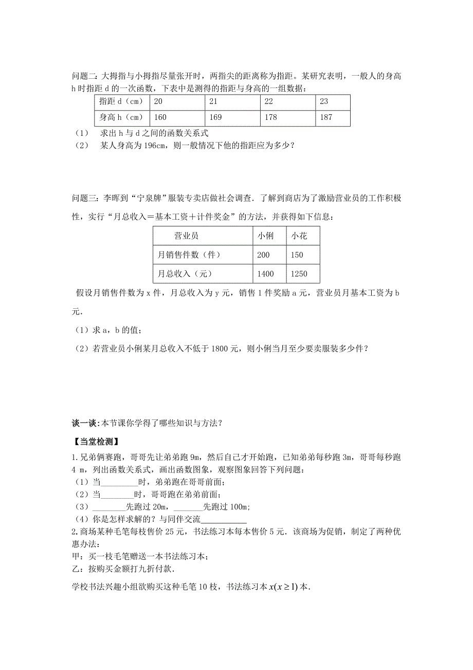 [最新]【青岛版】八年级数学下册：10.6一次函数的应用导学案_第2页