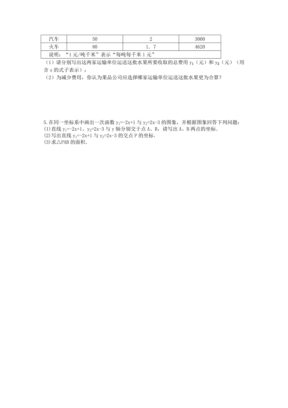 [最新]【青岛版】八年级数学下册：10.6一次函数的应用导学案_第4页