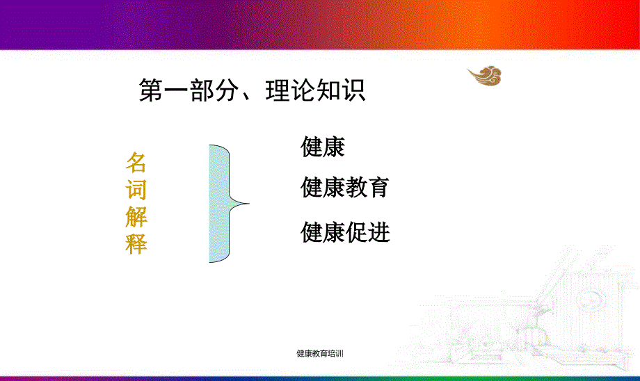 健康教育培训课件_第2页