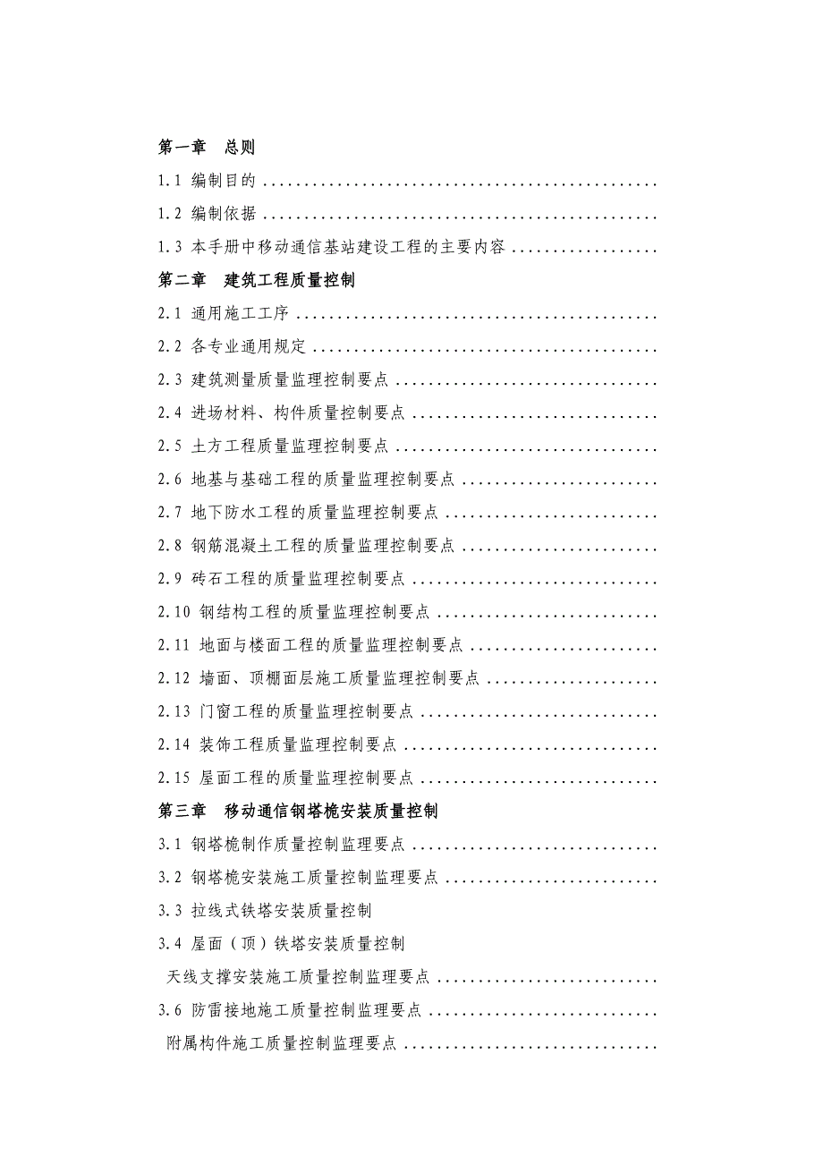 通信铁塔基站建设工程监理手册_第2页