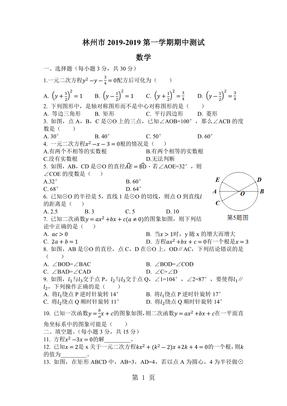 2023年河南省林州市学年九年级第一学期期中测试数学试卷.docx_第1页