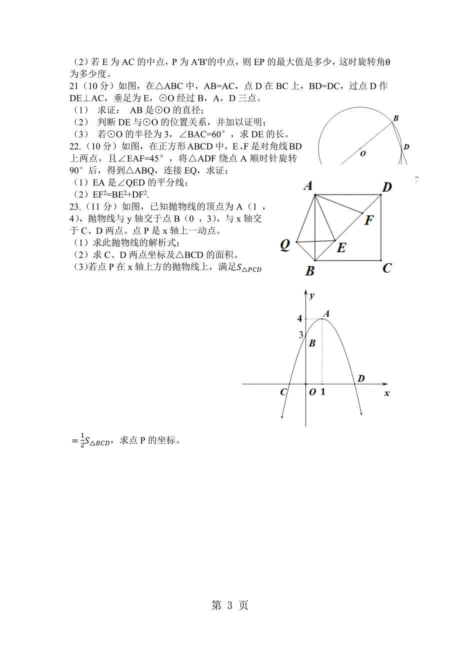 2023年河南省林州市学年九年级第一学期期中测试数学试卷.docx_第3页